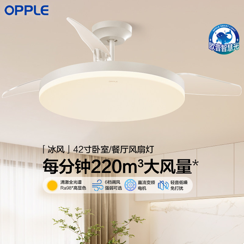 欧普照明无叶风扇灯客厅卧室餐厅吊灯2026新款卧室电风扇灯冰风