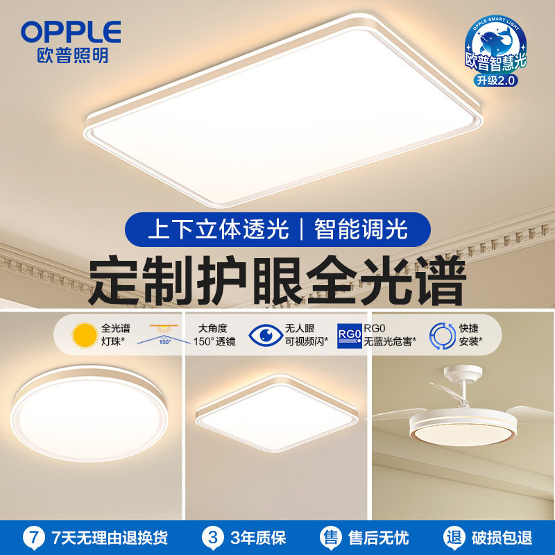 智控客厅吸顶灯OPPLE/欧普照明										