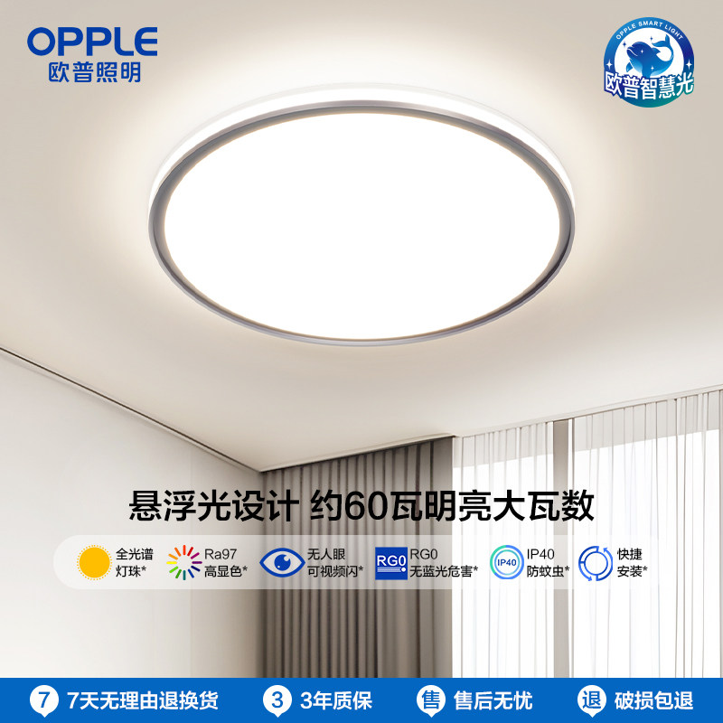 欧普照明LED吸顶灯客厅灯卧室灯餐厅书房圆形全套全光谱灯具初见