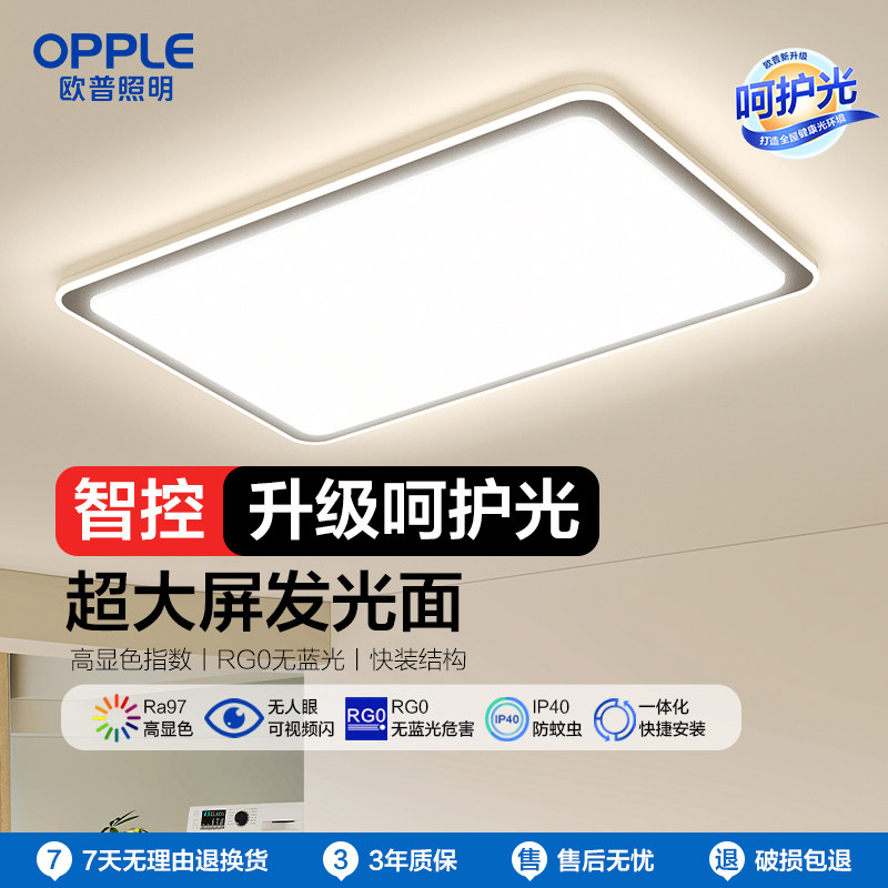 欧普照明LED客厅主灯卧室灯吸顶灯现代简约灯具全屋智控套餐宸风