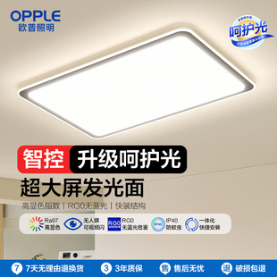 欧普照明LED客厅主灯卧室灯吸顶灯现代简约灯具全屋智控套餐宸风