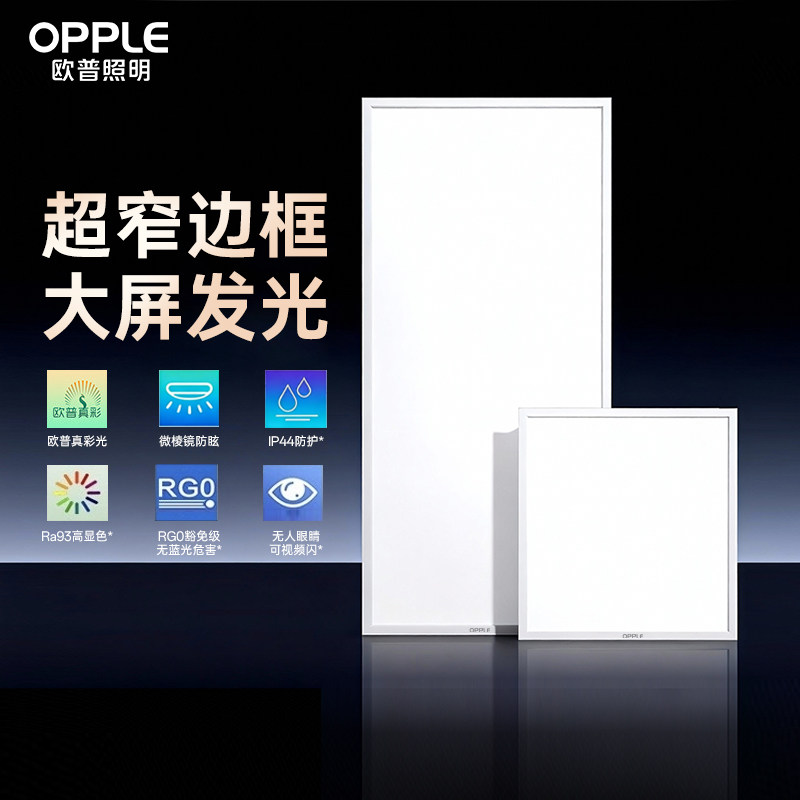 欧普照明集成吊顶led灯嵌入式厨房吸顶灯30x60平板灯卫生间铝扣板