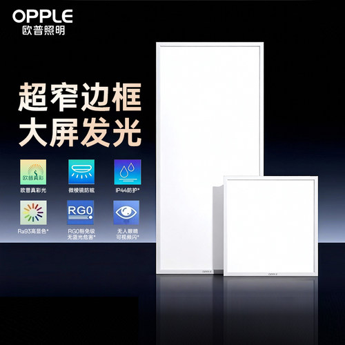 欧普照明集成吊顶led灯嵌入式厨房吸顶灯30x60平板灯卫生间铝扣板