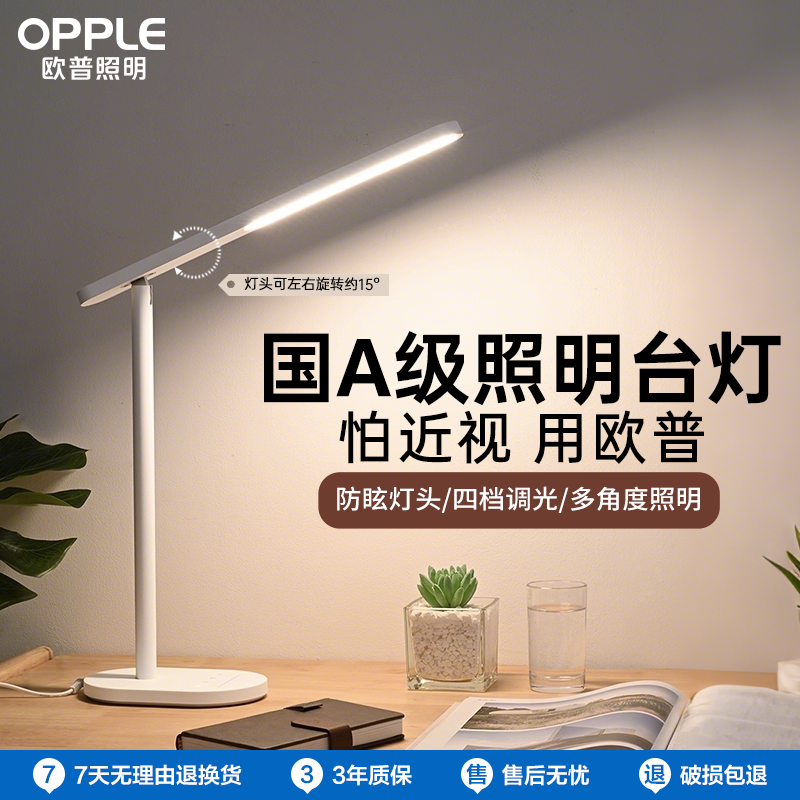 欧普照明长条护眼灯LED