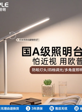 欧普AAA级LED专业读写学习专用护眼台灯台风宿舍书桌防近视护眼灯