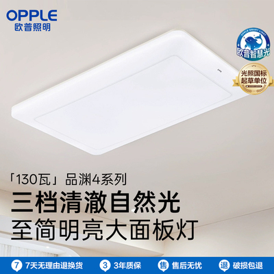 25新品欧普led全光谱护眼吸顶灯具饰客厅卧室书房餐厅全套品渊