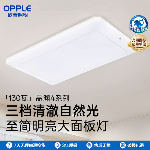 2026新款欧普led全光谱护眼吸顶灯具饰客厅卧室书房餐厅全套品渊