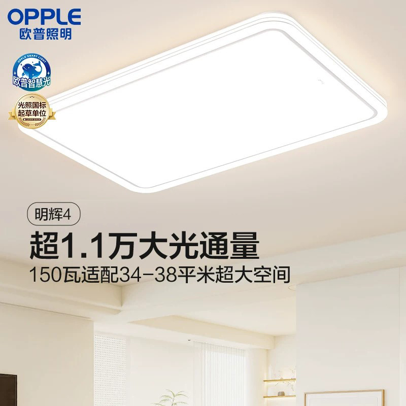 26新款欧普led吸顶灯全光谱护眼客厅灯卧室餐厅全套灯具明辉