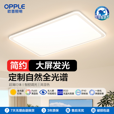欧普照明全光谱LED吸顶灯客厅书房卧室高显色灯具云幕