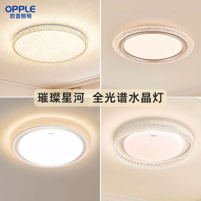 26新款 欧普照明全光谱护眼LED吸顶灯轻奢水晶风智控卧室书房灯具