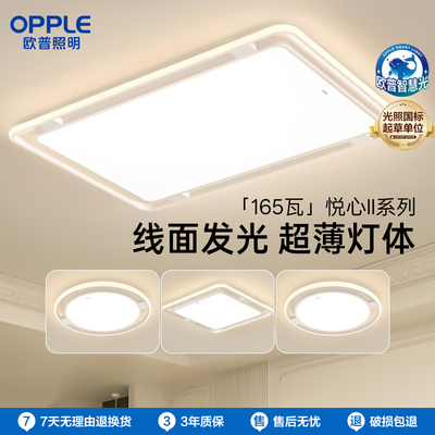 25新品欧普全光谱护眼吸顶灯客厅灯LED卧室灯智控全屋灯具悦心II