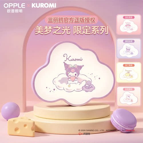 欧普三丽鸥HelloKitty酷洛米美乐蒂布丁狗儿童送礼卧室护眼吸顶灯