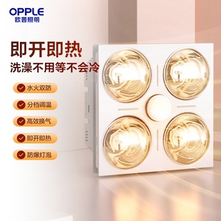 欧普照明灯暖浴霸led灯排气扇暖风机三合一