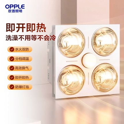 欧普照明灯暖浴霸led灯排气扇