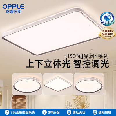 国补欧普LED全光谱护眼灯具饰客厅卧室吸顶灯智能米家APP品澜