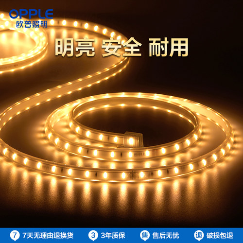 OPPLE/欧普照明灯带装饰贴片