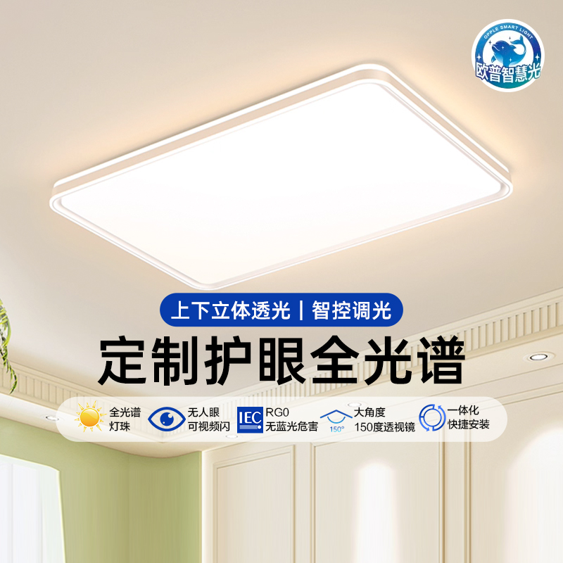 智控客厅吸顶灯OPPLE/欧普照明