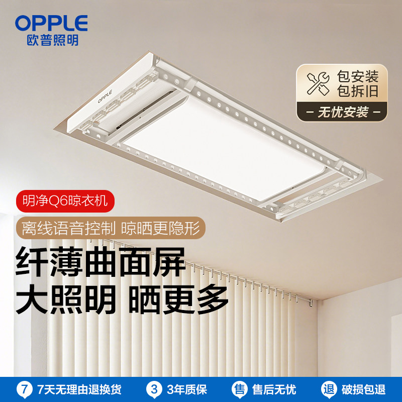 OPPLE欧普照明阳台伸缩晾衣架智控烘干智能感应明净离线语音控制