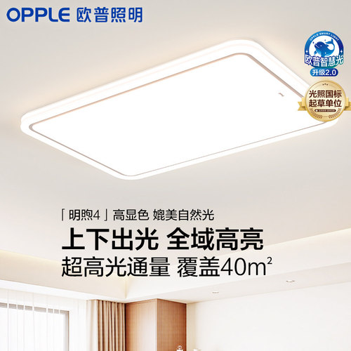 2026新款 欧普照明全光谱LED吸顶灯客厅卧室护眼灯具全套智控明煦