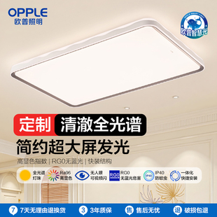 欧普LED全光谱护眼灯具饰客厅主灯卧室吸顶灯套餐接入米家APP品澜