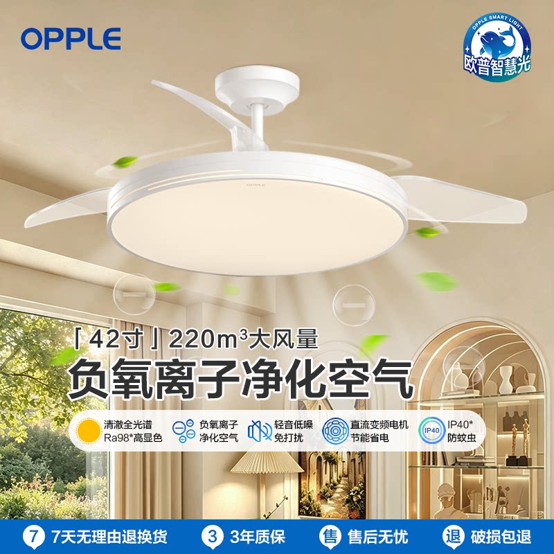 欧普照明风扇灯客厅led吊扇灯负氧离子隐形电风扇一体灯具餐吊灯