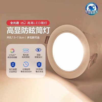 欧普照明全光谱护眼筒灯洗墙嵌入式射灯家用防眩天花孔灯智慧光