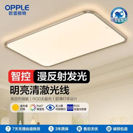 国补欧普照明LED全光谱婴幼儿童0眩光专业护眼吸顶灯客厅灯光越