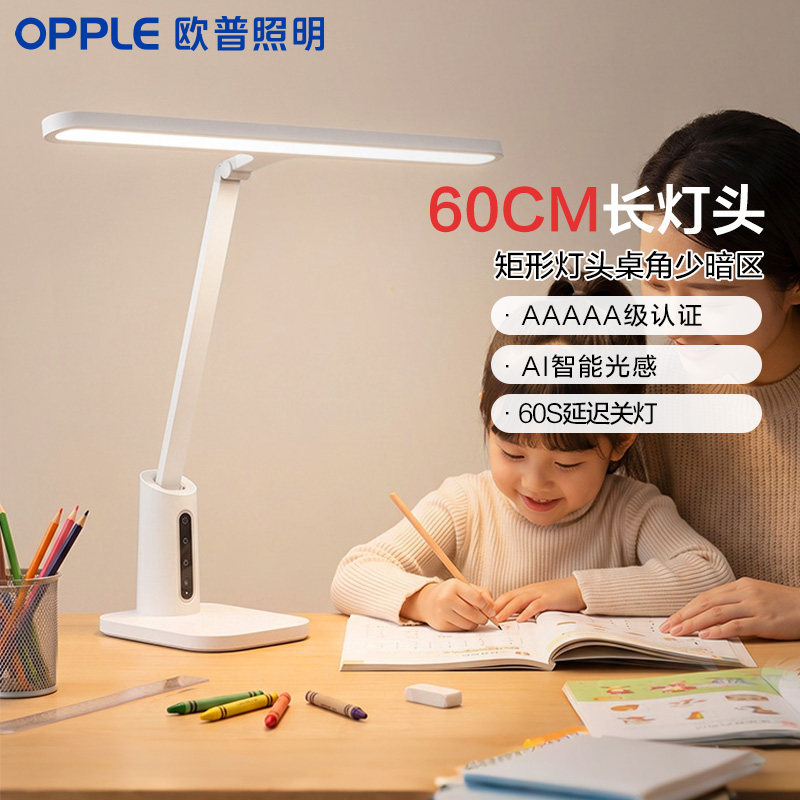 欧普AAAAA级全光谱护眼台灯大中小学生学习专用宿舍T形读写书桌灯图片