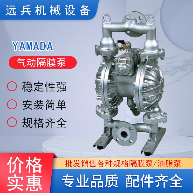 山田 雅玛达 yamada 隔膜泵 稳定性强气动隔膜泵 型号NDP-40BAT