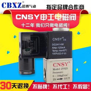 08二位二通三通CNSY申工3V1 电磁阀2V025 06一进一出气动换向阀