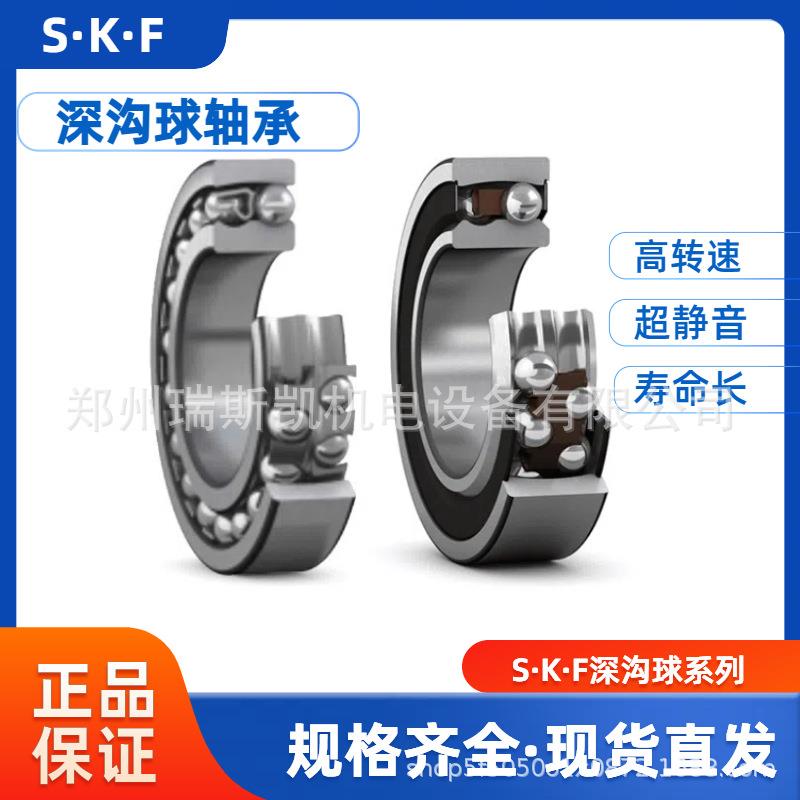 瑞典原装轴承6205 6206 6207 6208 6209 ZZC3 2RSHC3 品牌轴承