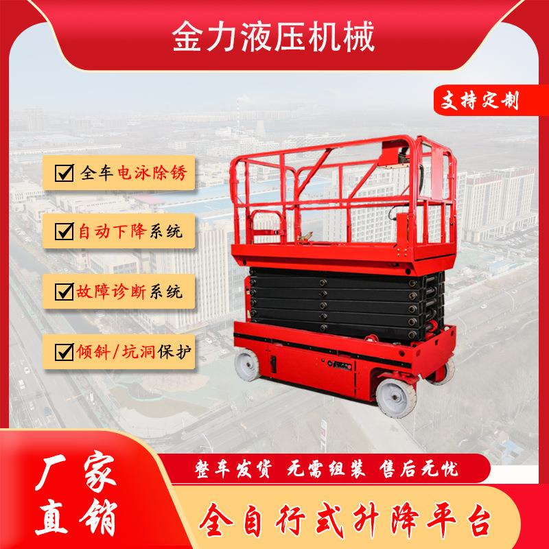 全自动高空作业平台剪叉式升降机6米8米电动液压升降车举升机