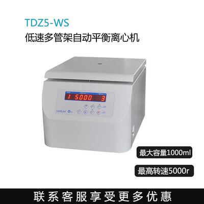 湘立离心机TDZ5-WS/TD4Z-WS/TD5A-WS 低速自动平衡离心机实验室用