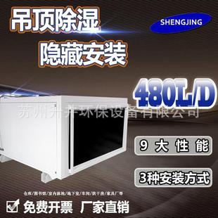 升井480L工业吊顶车间仓库泳池地下车库抽湿干燥机吊装 除湿机