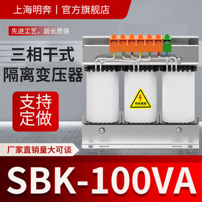 SBK-100VA三相隔离变压器690v660v480v440v380v变转380v220v1140v