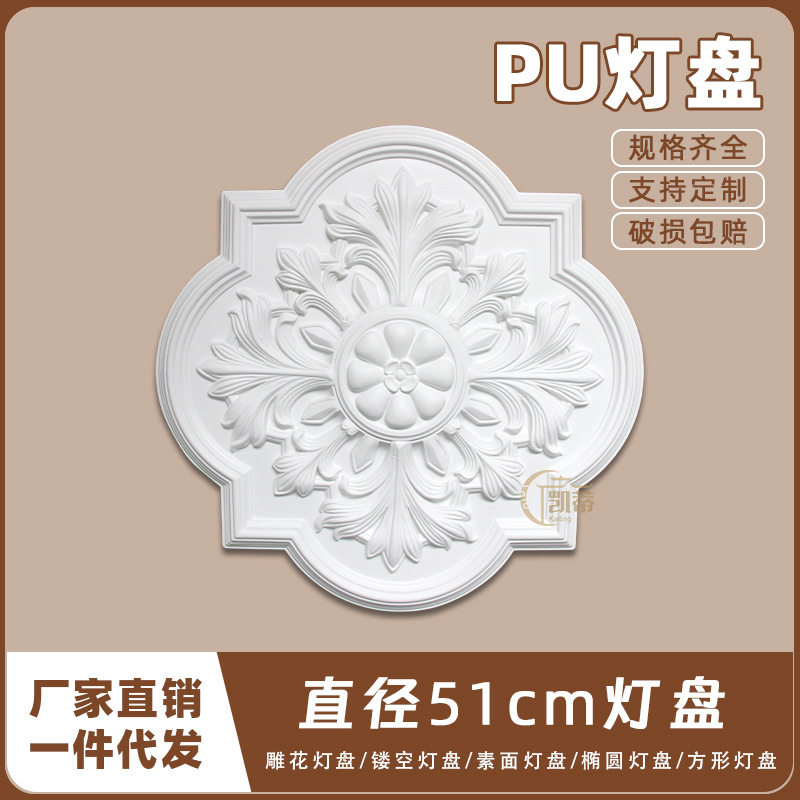 PU灯盘仿石膏欧式法式吊顶圆灯座造型灯池天花装饰51cm圆盘163078