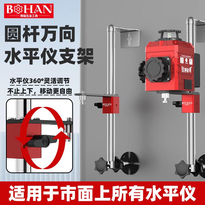 博翰圆杆万向水平仪挂墙支架通用红外线支架木工专用万向上墙支架