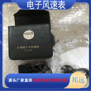 CFJD5 10 25煤矿用电子风速表 微低中高速  测量仪手持式