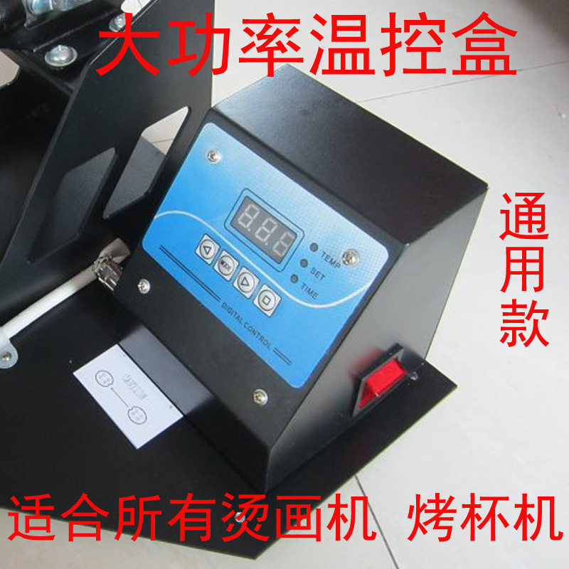 热转印烫画机器温控箱烤杯机烫画机温度箱时间温度控制器配件通用