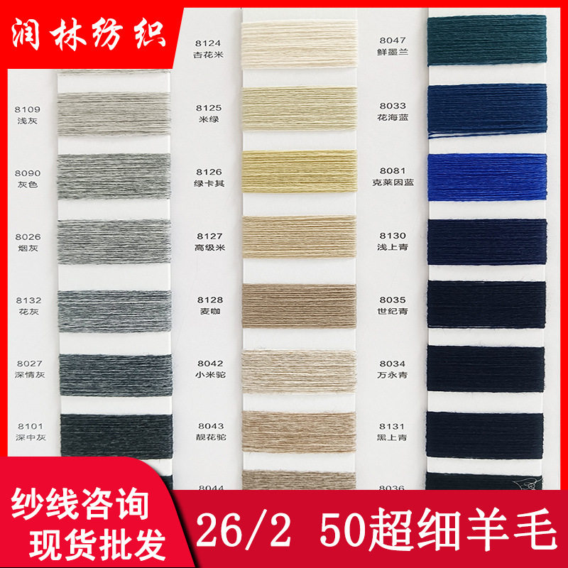 26支2股 50超细羊毛50%超细羊毛20%晴纶30%尼龙粗针纱线