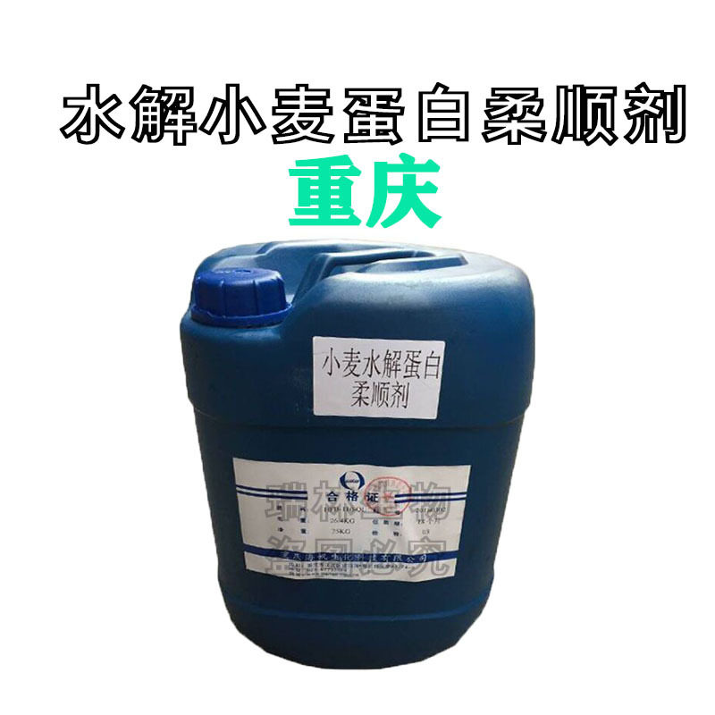 小麦水解蛋白 季铵化水解小麦蛋白调理 柔顺剂 1KG起订