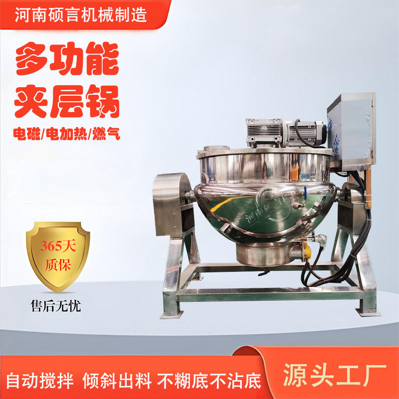 可倾斜电加热夹层锅全自动熬酱商用304不锈钢熬制锅鸡鸭熬汤锅