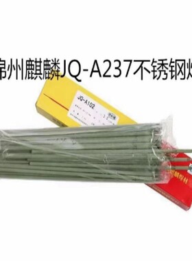 锦州麒麟JQ-A237不锈钢焊条A237焊接电焊条2.5 3.2 4.0mm