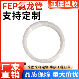 透明绝缘套管FEP氟龙管耐高温高压四氟ptfe管气源管气动软管气管