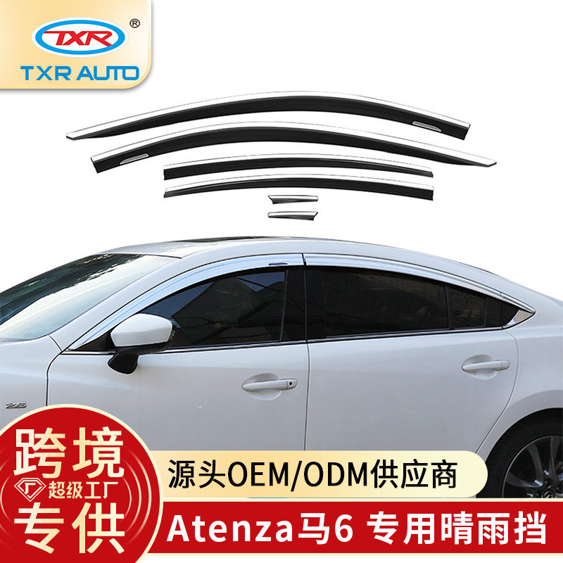 适用马自达晴雨挡阿特兹车窗雨眉Mazda6AtenzaWindowVisors