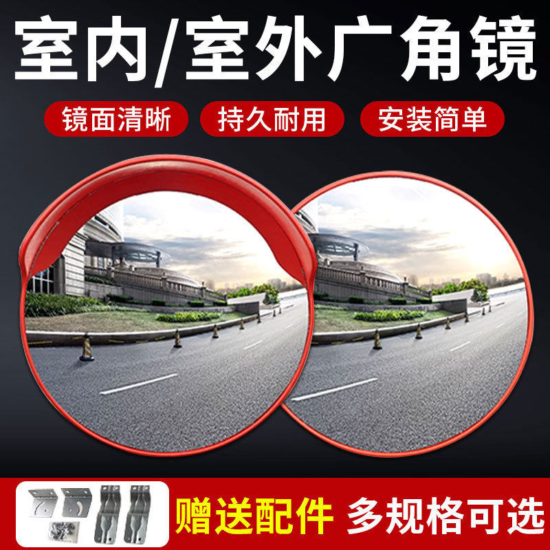 道路广角转角镜室外高清广角镜交通道路凸面镜转弯镜防盗凹凸镜