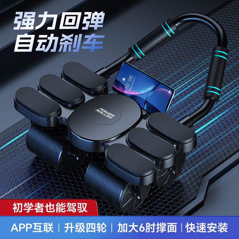 健腹轮四轮6肘撑卷腹自动回弹APP互联体育成人家用健身器材腹肌轮