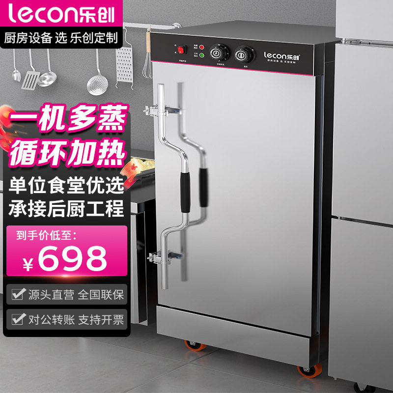 乐创商用餐饮设备学校员工食堂电热蒸饭柜餐厅餐馆大容量蒸饭箱