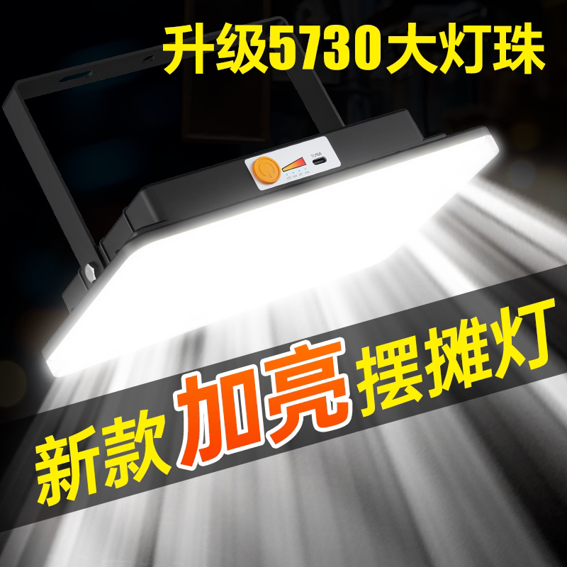 夜市摆摊用led灯超亮地摊充电户外照明移动露营超长续航强光灯