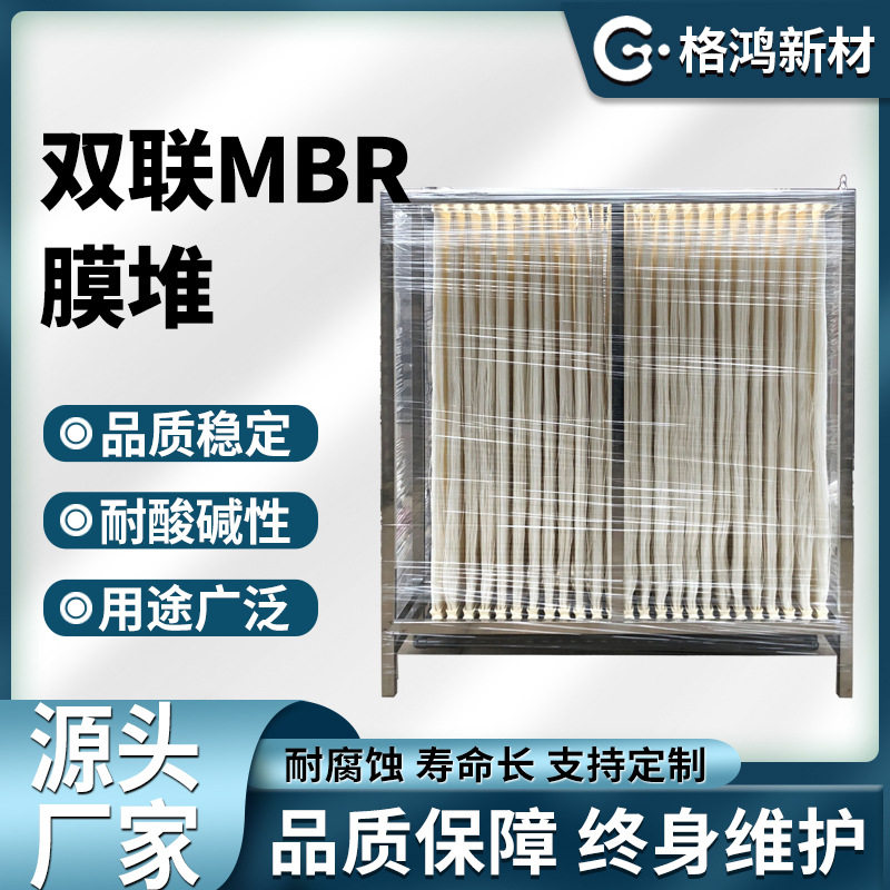 MBR膜堆膜生物反应器膜堆污水处理成套设备20年老工厂直销